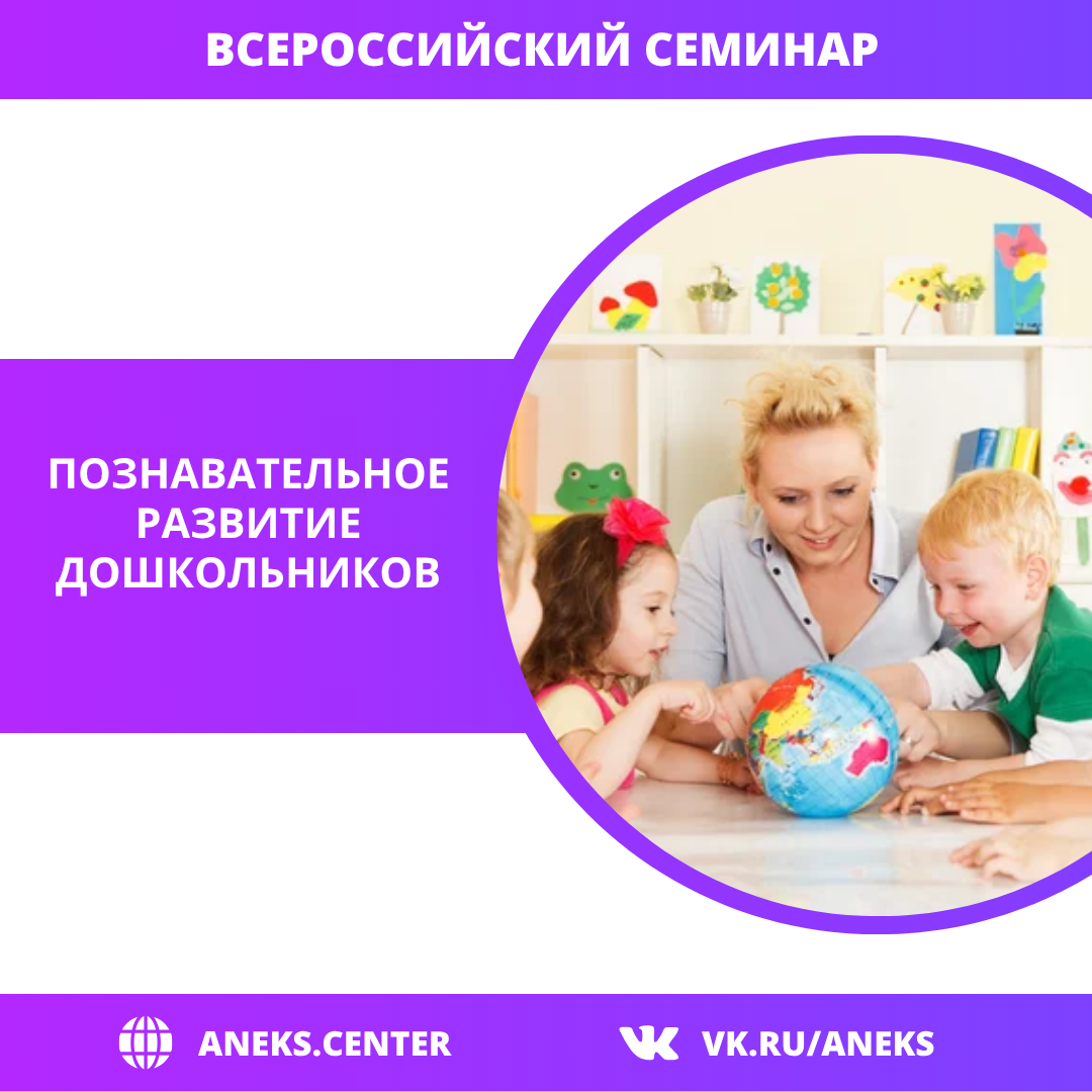 Познавательное развитие дошкольников: современные технологии естественно-научного образования