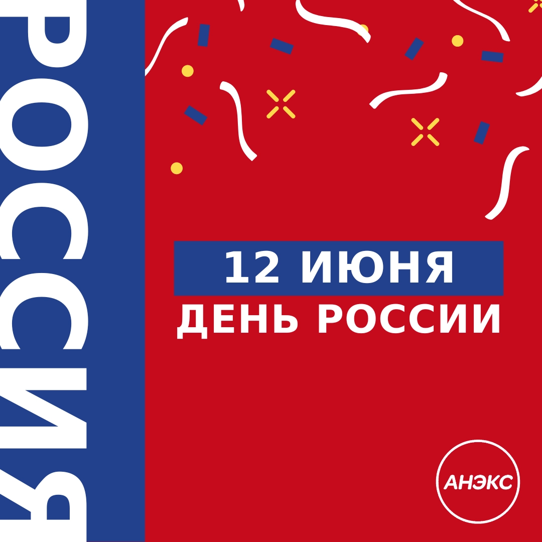 АНЭКС - Центр АНЭКС