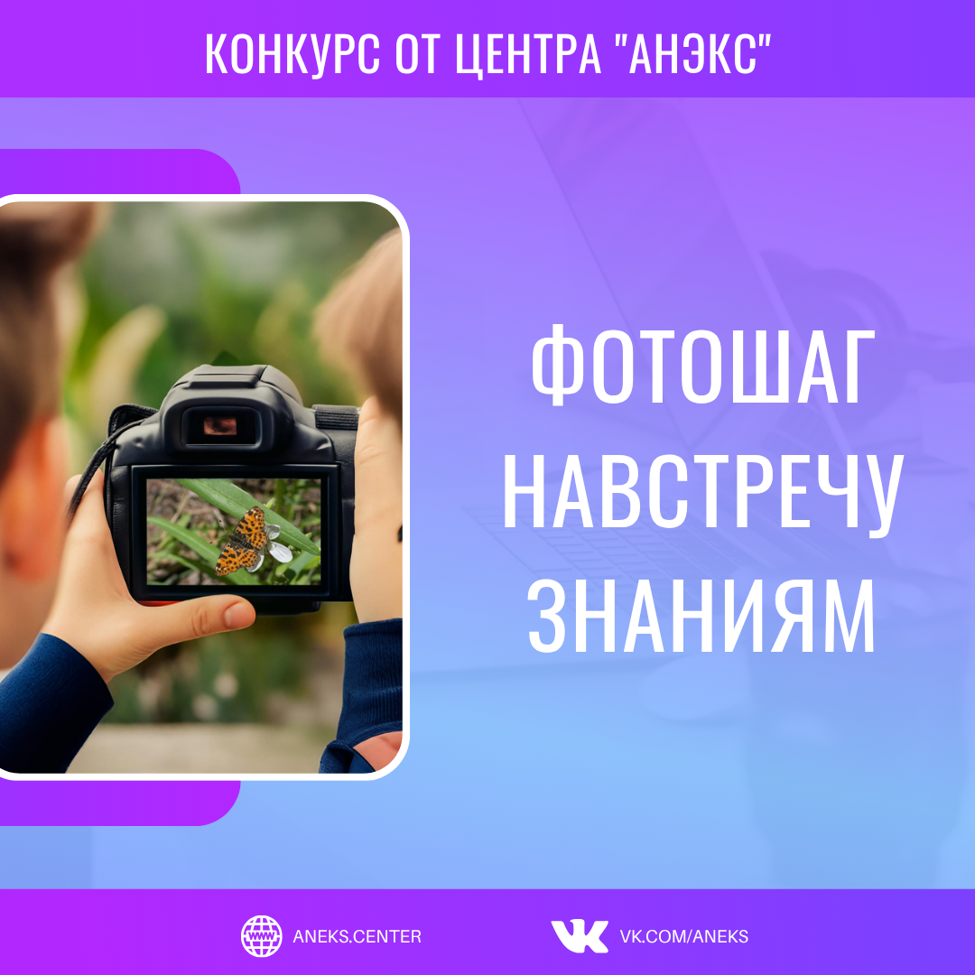 ФОТОШАГ НАВСТРЕЧУ ЗНАНИЯМ