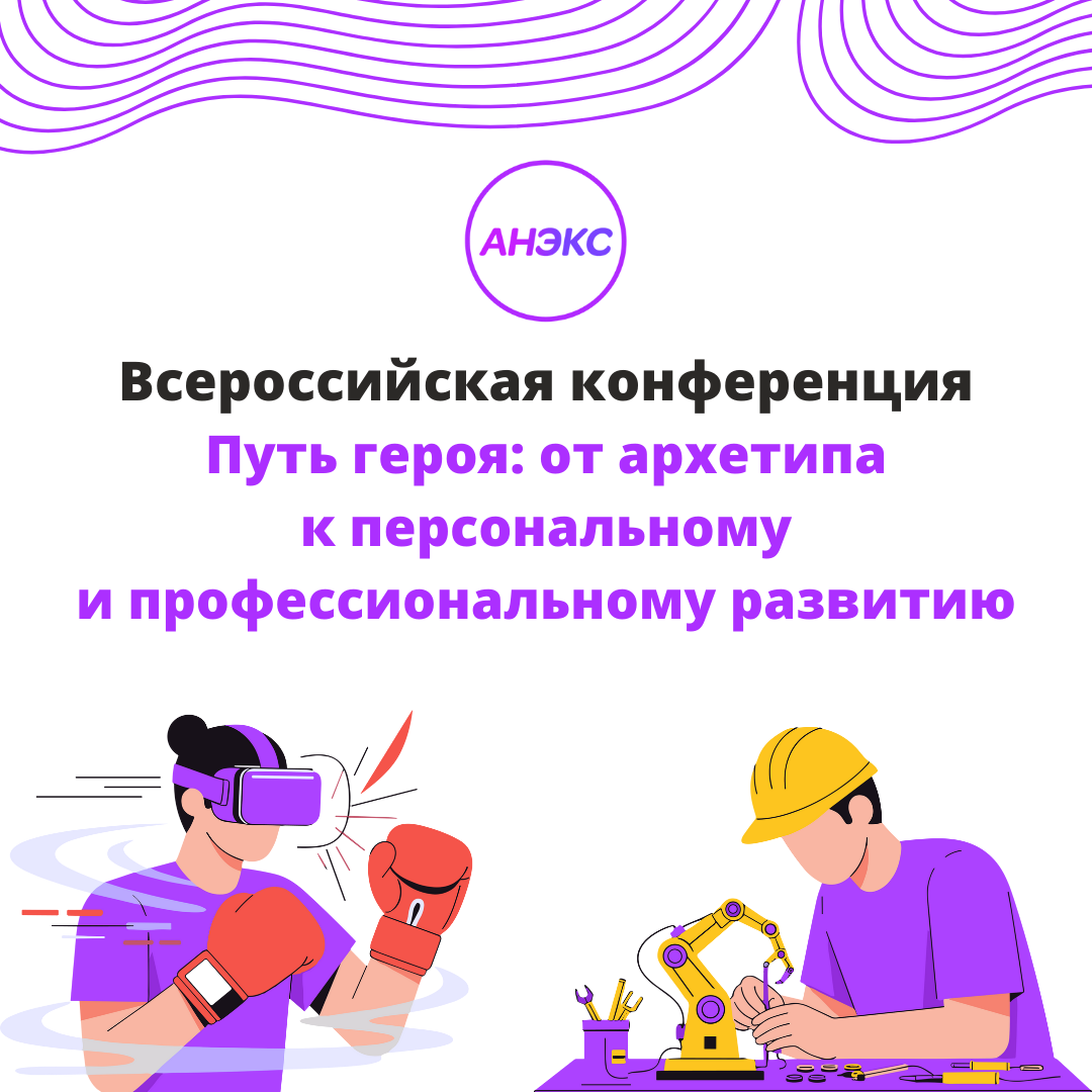 Путь героя: от архетипа к персональному и профессиональному развитию