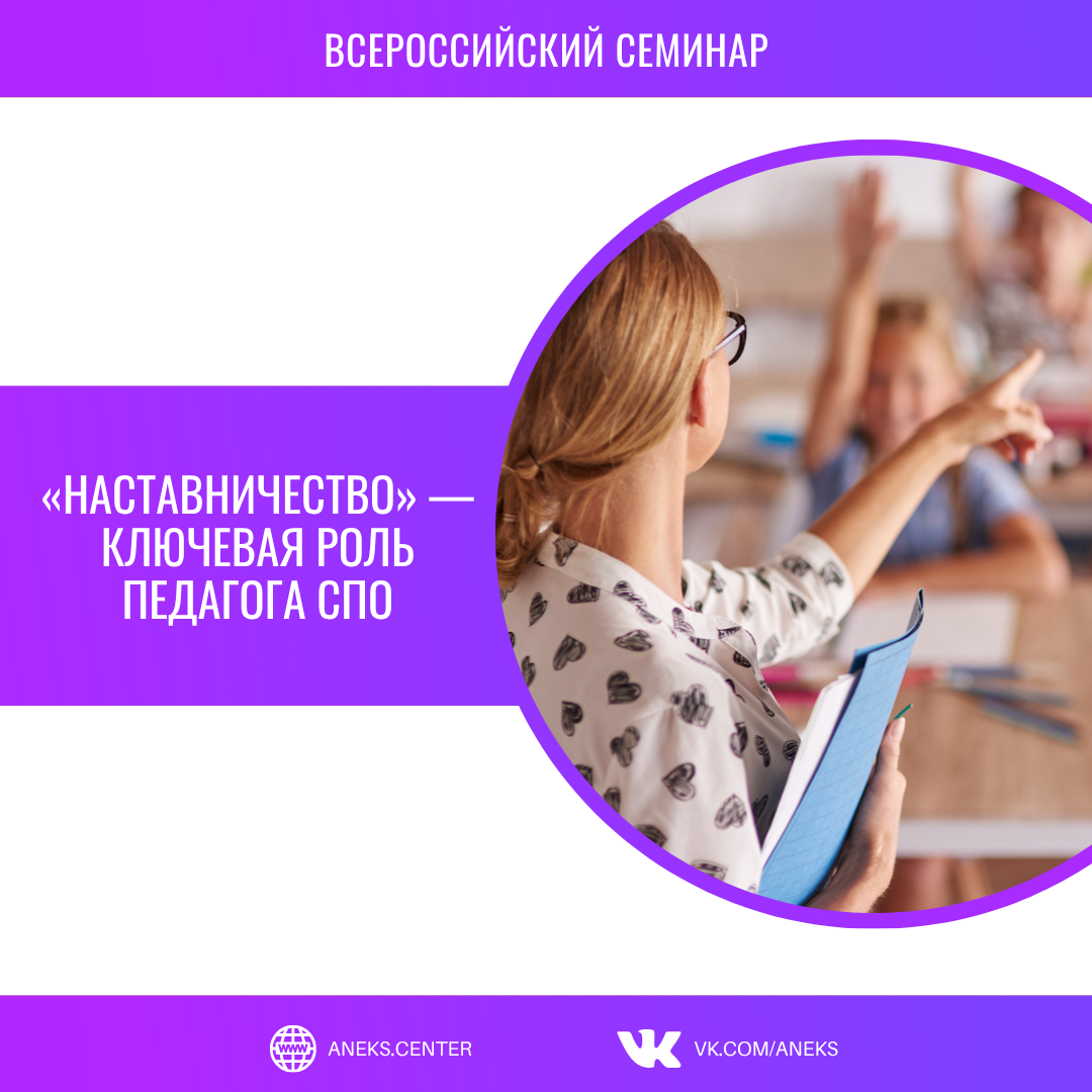 «Наставничество» - ключевая роль педагога СПО