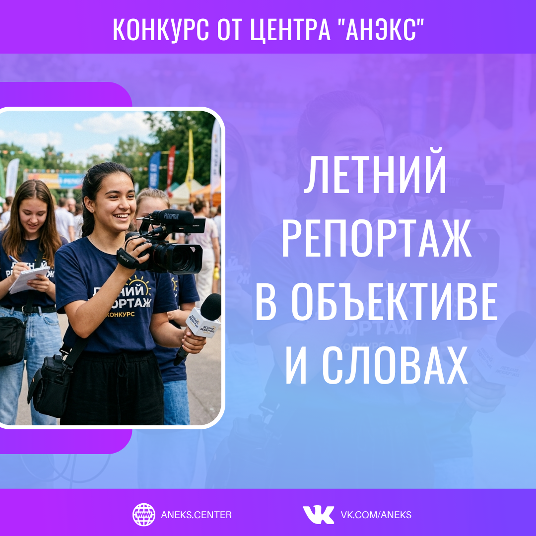 Летний репортаж в объективе и словах