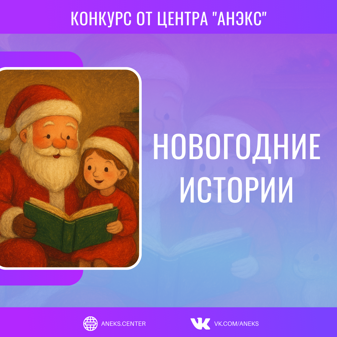 НОВОГОДНИЕ ИСТОРИИ